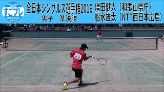 すごプレソフトテニス　全日本シングルス選手権2016　男子　準決勝　増田健人（和歌山県庁）ー船水雄太（NTT西日本広島）