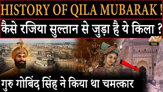 बठिंडा किले की कहानी और इतिहास कर देगा हैरान | Qila Mubarak Fort, Bathinda  Punjab | Razia sultan