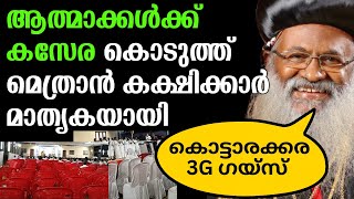 ലോറി സമരത്തിന് ശേഷം ആത്മാക്കൾക്ക് കസേര നൽകി മെത്രാൻ കക്ഷിക്കാർ മാതൃകയായി