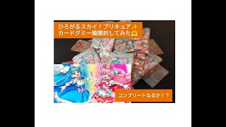 【ひろがるスカイ！プリキュア】キラキラカードグミ～バトンタッチ～1箱開けてみた！！