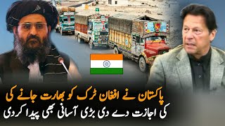 Pakistan Allow Afghan Trucks For Free Trade With India | India Afghanistan 2022 | Afghanistan India