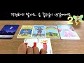 타로카드 🧚🏻‍♀️수호천사가 보내는 위로의 메세지 하늘의 메세지🎁