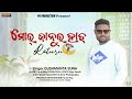 MOR JAANUR HATH RETURN NEW SAMBALPURI SONG, STUDIO VERSION, DUSMANTA SUNA, JITEN KING OFFICIAL 2022