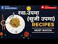 Rava upma recipe - Sooji Upma Recipe - Semolina Upma Recipe| Sunita’s kitchen