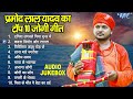 प्रमोद लाल यादव का टॉप 10 जोगी गीत - Bhojpuri Jogi Bhajans |Audio Jukebox] | Jogi Geet Collection