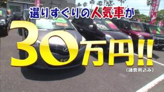 フルカワカーランドCM「元祖30万円ポッキリセール編」