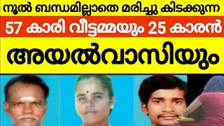 പുലർച്ചെ 3 മണിക്ക് ജോലിക്ക് പോയ അയാൾ അത് ചെയ്യില്ലെന്ന് നാട്ടുകാർ 🕒 പോലീസ്‌ തെളിവുകൾ ഹാജറാക്കിയപ്പോൾ