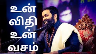 உன் விதி உன் வசம்💯✅ !! YOU ARE THE (ONLY) MASTER OF YOUR DESTINY !!💥🥇 || Wisdom of Success