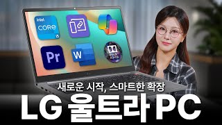 LG전자에서 출시한 가성비 노트북 끝판왕! 💻 LG 울트라 PC를 사용해 봤습니다! #LG울트라PC #안경누나