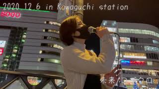 【路上ライブ】2020.12.6 in Kawaguchi station 未来/コブクロ