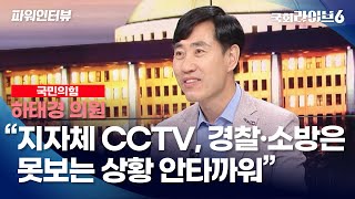 신속재난대응 CCTV 통합법…\