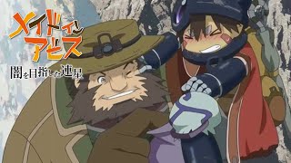 メイドインアビスオタクが奈落の底を目指す配信！！深界四層（Deep in Abyss #05）【闇を目指した連星】