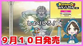 ９月１０日発売おすそわけるメイドインワリオ（体験版）ひかるんと協力プレイやってみたよ☆