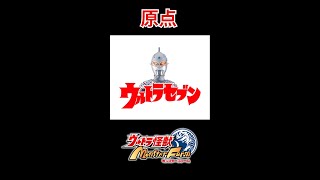 モンスターファームはウルトラマンから生まれた #shorts