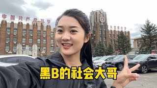 自驾旅行路过齐齐哈尔，被这里的社会大哥感动了，决定多呆两天！