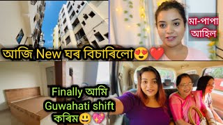 আজি New ঘৰ বিচ‍াৰিলো😍❤॥Finally আমি Guwahati shift কৰিম😃💖॥মা-পাপা আহিল😌