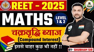 REET 2025 | चक्रवृद्धि ब्याज : (Compound Interest):REET Maths LEVEL 1 \u0026 2, REET Maths By-Shubham Sir