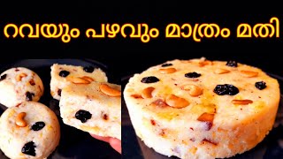 Rava Banana snack recipe/റവയും പഴവും വച്ചു ഒരു കിടിലൻ പലഹാരം /Easy Snack/@Krishnas Cooking World