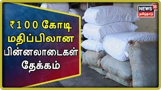 Tiruppur : வடமாநிலங்களில் கனமழை - திருப்பூரில் ₹100 கோடி மதிப்பிலான பின்னலாடைகள் தேக்கம்