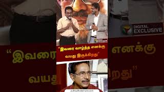 “இவரை வாழ்த்த எனக்கு வயது இருக்கிறது” | #tamilanawards | #rajesh | #shorts