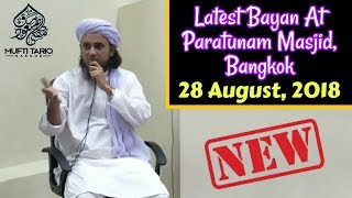 Mufti Tariq Masood Latest Bayan @ Paratunam Masjid, Bangkok | Islamic Group