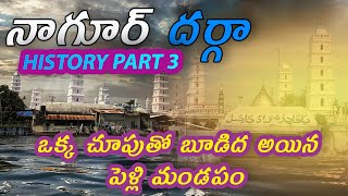 Nagore Dargah History in Telugu | Part - 3 | Hazrat Shahul Hameed Khadar Vali Baba | Voice Of Islam