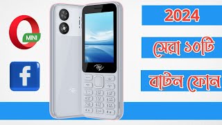 Top 10 keypad phones 2024 l best button phone 2024 in Bangladesh l এবছরের সেরা ১০টি বাটন ফোন প্রাইস