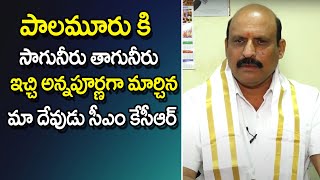 పాలమూరు కి సాగునీరు తాగునీరు ఇచ్చి అన్నపూర్ణగా మార్చిన మా దేవుడు సీఎం కేసీఆర్ | K.Damodara Chary