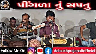 Pingla Nu Sapnu | Dalsukh Prajapati |