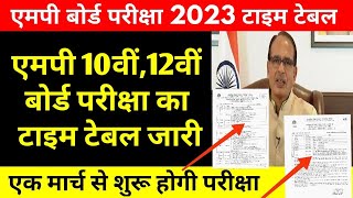 MP Board Exams 2023 New Time Table 10th 12th ? mp board Exam Pattern / Mp Board Exam Time Table 2023