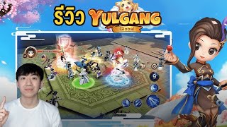 รีวิว Yulgang Global: เกมเก็บเลเวลคลาสสิคชื่อดัง ปล่อยเวอร์ชัน Play-to-earn แล้ว