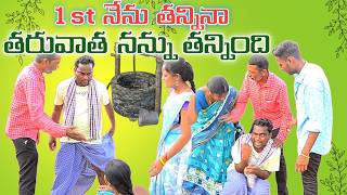 ఫస్ట్ నేను తన్నినా 🤣తరువాత నన్ను తన్నింది|TRY TO NOT LAOUG|MY VILLAGE SHOW|FULL COMEDY|#comedy