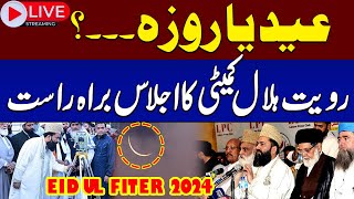 🔴LIVE|Eid-ul-Fitr 2024 Moon Sighting|EID Ka Chand Aaj Nazar Ayega?|Ruet-e-Hilal Committee Media Talk