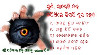 ଗୁଣି, ଗାରେଡ଼ି, ତନ୍ତ୍ର କରିଥିଲେ ସବୁ ଛାଡ଼ିଯିବ| ଯିଏ କରିଥିବ ଗୁଣିଆ ତା ପାଖକୁ return ଯିବ| ବହୁତ ଶକ୍ତିଶାଳୀ