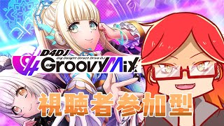 【#D4DJ】グルミク初心者です！よろしくおねがいします【ポッパーVTuber/#るるざ】