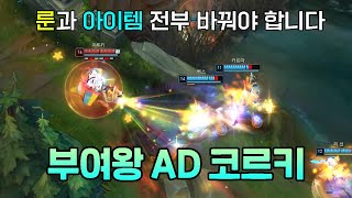 무라마나가 3분 더 일찍 나오는 현메타 최적의 코르키 사용법