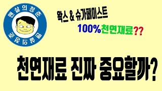 100%천연재료???? (왁스?슈가페이스트?) 의미없다 뭣이 중요한가?