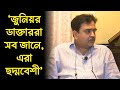 সিবিআই তদন্ত নিয়ে বিস্ফোরক তথ্য ফাঁস করে দিলেন অভিজিৎ গাঙ্গুলি, Abhijit Ganguly Exclusive