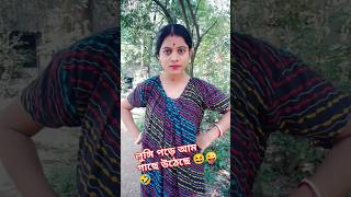 লুঙ্গির ভেতর থেকে লিচু দেখা যাচ্ছে.....😜🤣😆#Funny#Shorts#Soma Rabindra Comedy