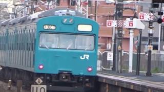 103系回送　大久保駅発車