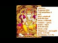 പഞ്ചാംഗം 20 ജൂലൈ 2024 pranamam astrology kerala