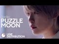 GWSN (공원소녀) - Puzzle Moon (Line Distribution)