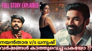 നയൻതാര vs ധനുഷ്: ആരാണ് ശരി?💯|Nayanthara dhanush issue|Nayanthara#dhanush #nayanthara #shortsvideo