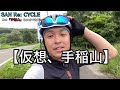 ロードバイクからホイールがなくなりました【あの手稲山ヒルクライムを29分で走りたい 3】　 ロードバイク pinarello ヒルクライム