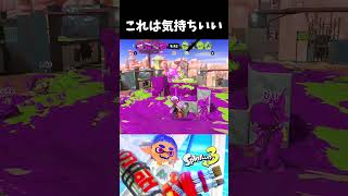 気持ちよすぎる初動がこちら【スプラトゥーン3】