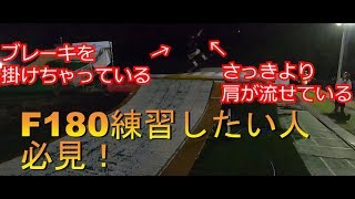 【初心者必見】グラトリ修行！埼玉QUESTでグラトリマスターする！