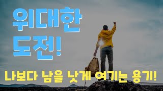 [위대한 도전! 나보다 남을 낫게 여기는 용기] 한어유년부 주일예배 LAFGC K-ELEMENTARY MINISTRY