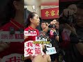 鄭薇指導：我們仍然可以打出中國女籃的精神！加油！ shorts 篮球 中国女篮 李梦 李月汝