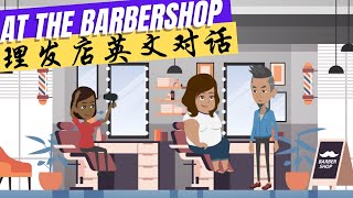 At the Barber Shop | 理发店英文对话 | 第一遍能听懂多少？