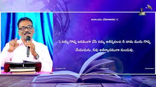 మూల వాక్యం :  ఆదికాండము  20:18  //  8th Feb 2023  // Wednesday Message // Pastor B.Prabhakara Rao